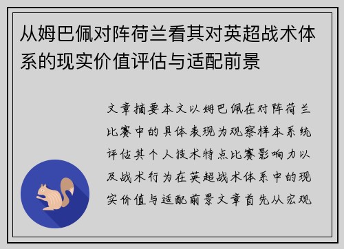 从姆巴佩对阵荷兰看其对英超战术体系的现实价值评估与适配前景 从姆巴佩对阵荷兰看其对英超战术体系的现实价值评估与适配前景