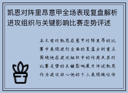 凯恩对阵里昂意甲全场表现复盘解析进攻组织与关键影响比赛走势评述 凯恩对阵里昂意甲全场表现复盘解析进攻组织与关键影响比赛走势评述